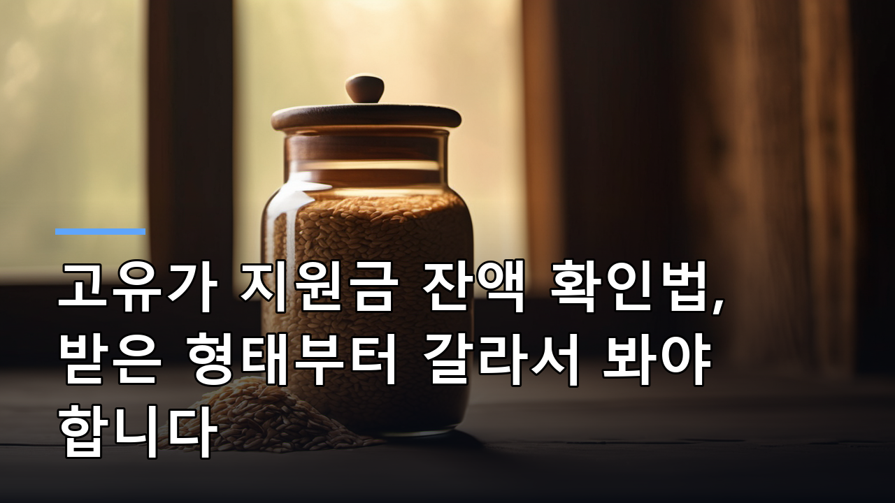 고유가 피해지원금 총정리 — 1인당 10만~60만원, 사용기한 8월 31일, 미사용분 자동 소멸