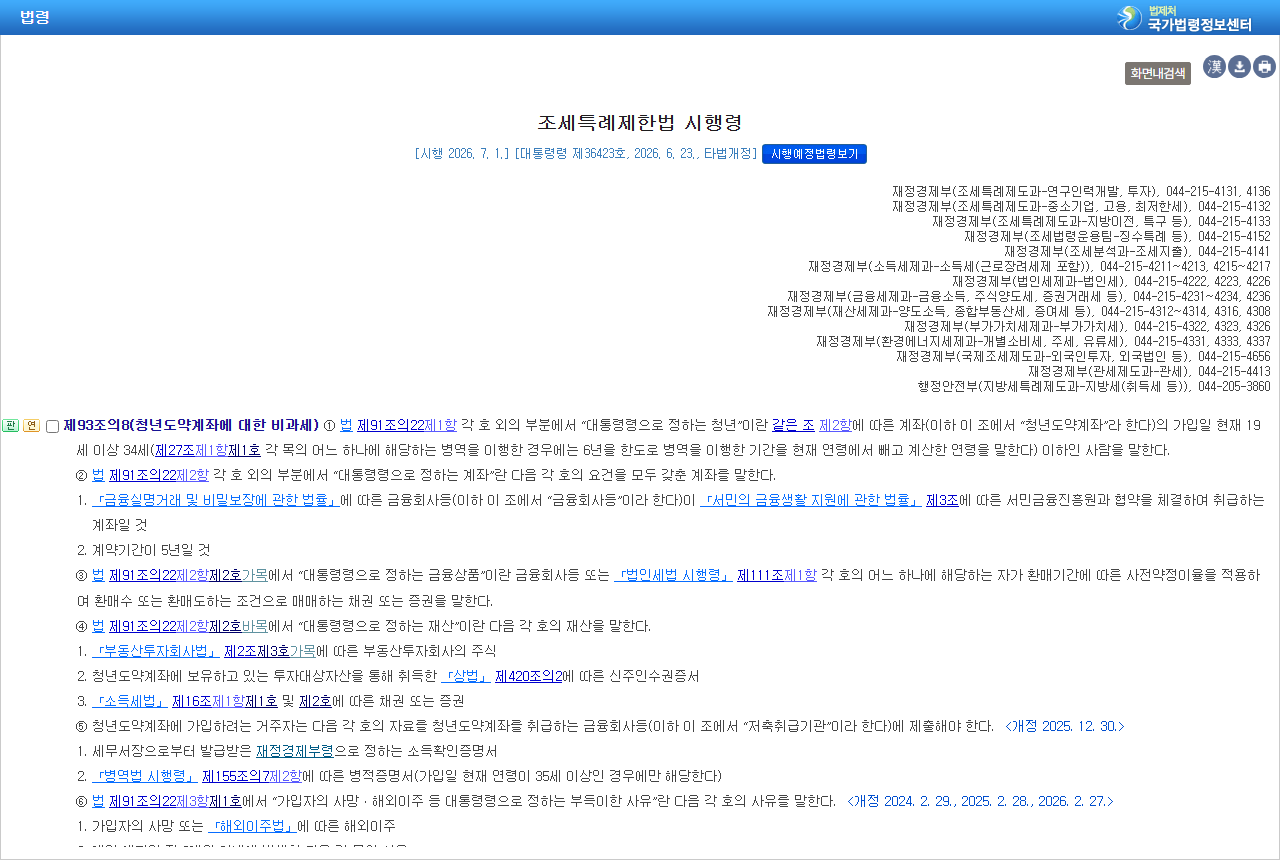 www.law.go.kr 화면 갈무리
