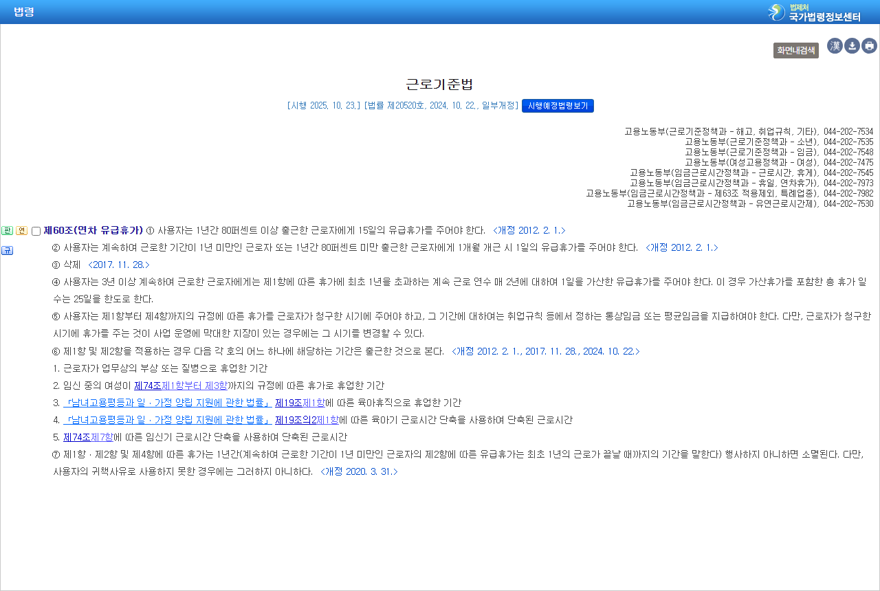 www.law.go.kr 화면 갈무리