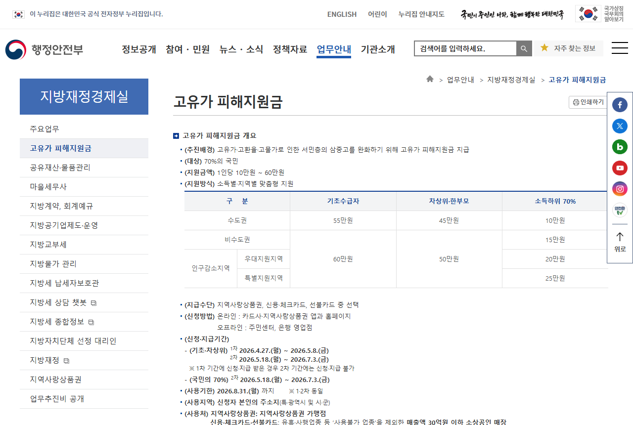 www.mois.go.kr 화면 갈무리