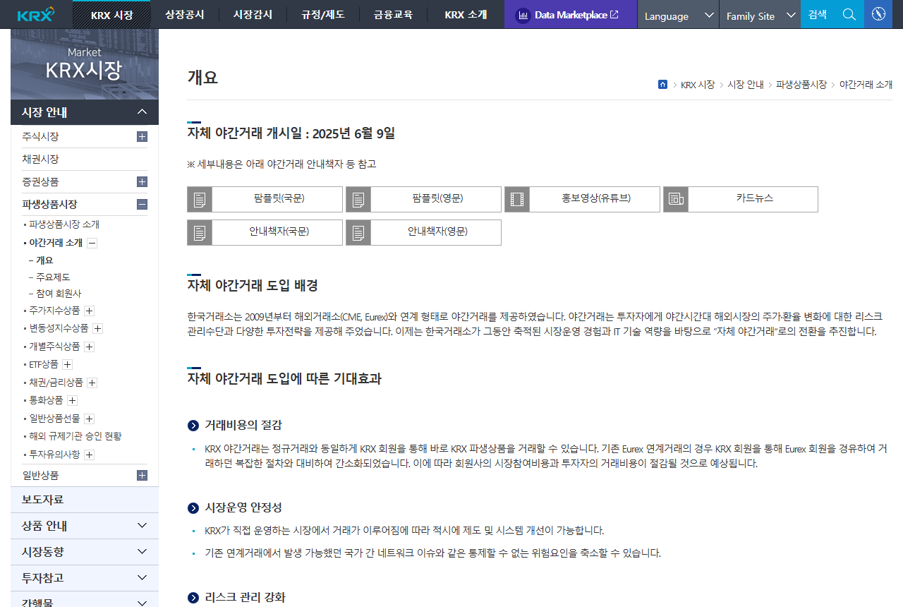 open.krx.co.kr 화면 갈무리