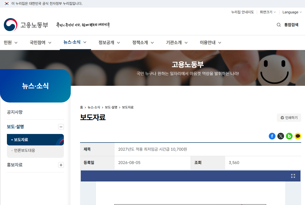 www.moel.go.kr 화면 갈무리