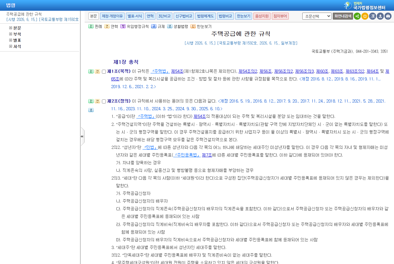 www.law.go.kr 화면 갈무리
