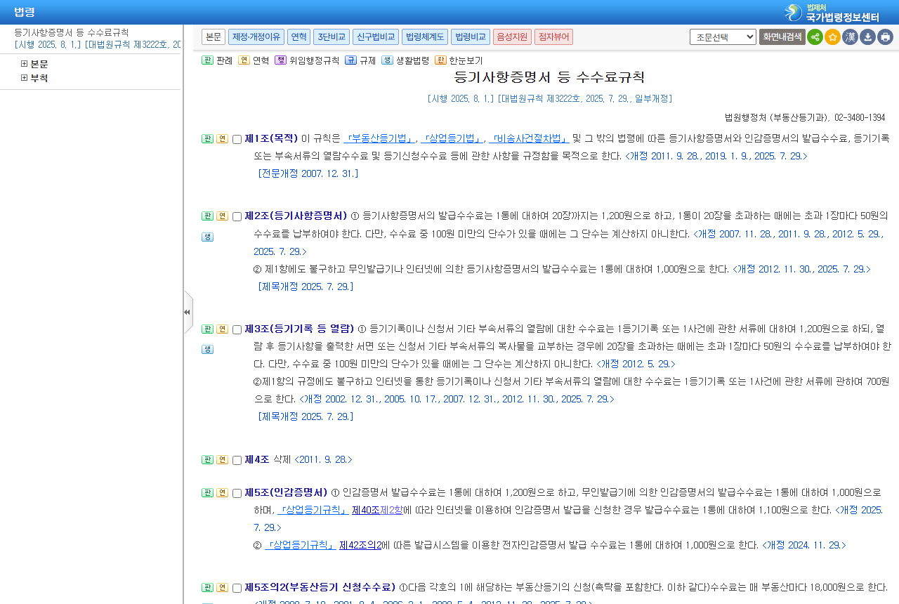 www.law.go.kr 화면 갈무리