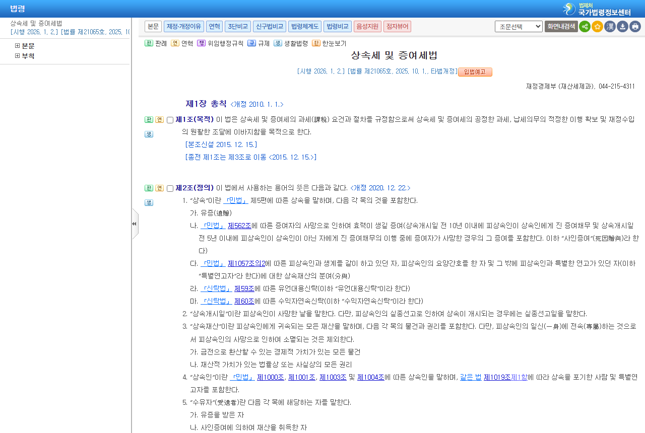 www.law.go.kr 화면 갈무리