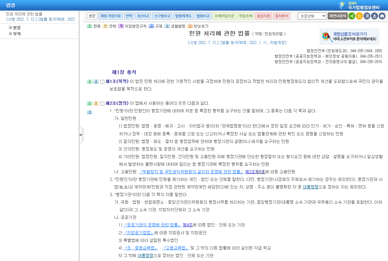 www.law.go.kr 화면 갈무리