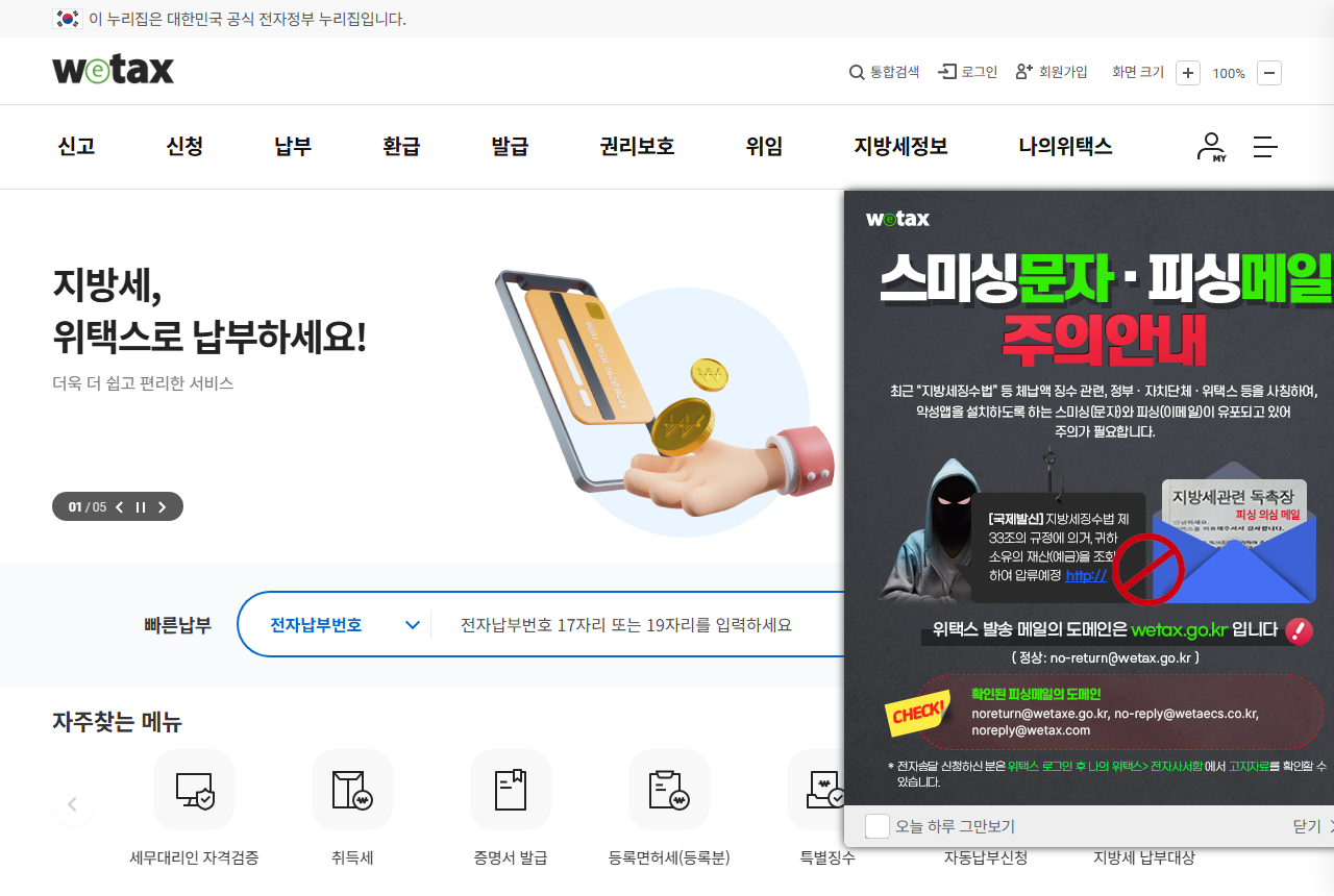 www.wetax.go.kr 화면 갈무리