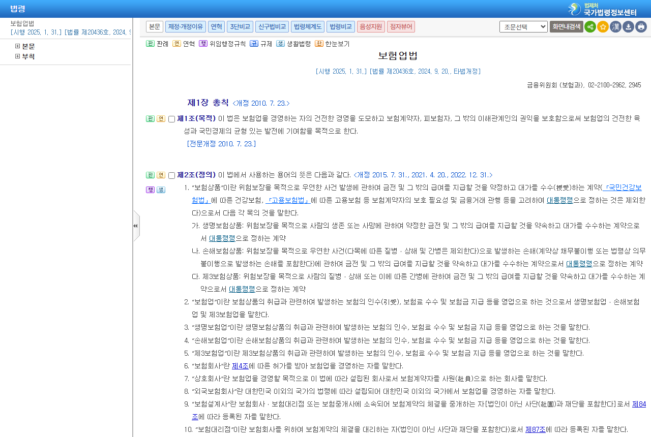 www.law.go.kr 화면 갈무리