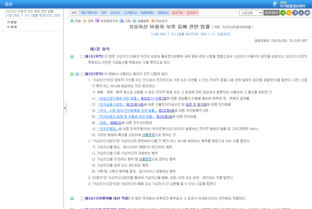 www.law.go.kr 화면 갈무리