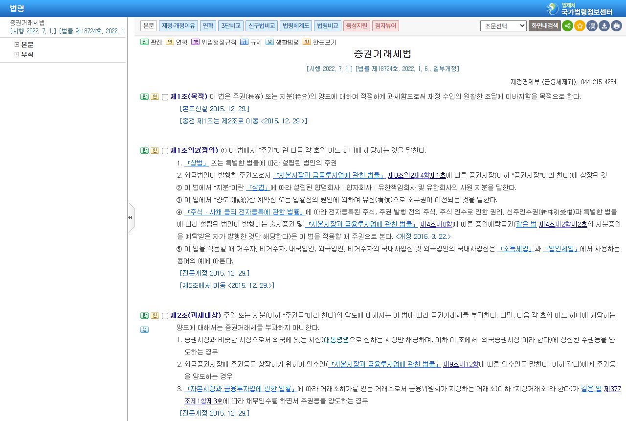 www.law.go.kr 화면 갈무리