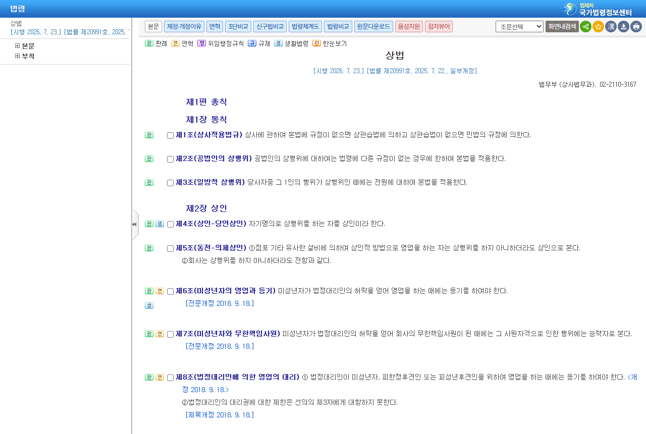 www.law.go.kr 화면 갈무리