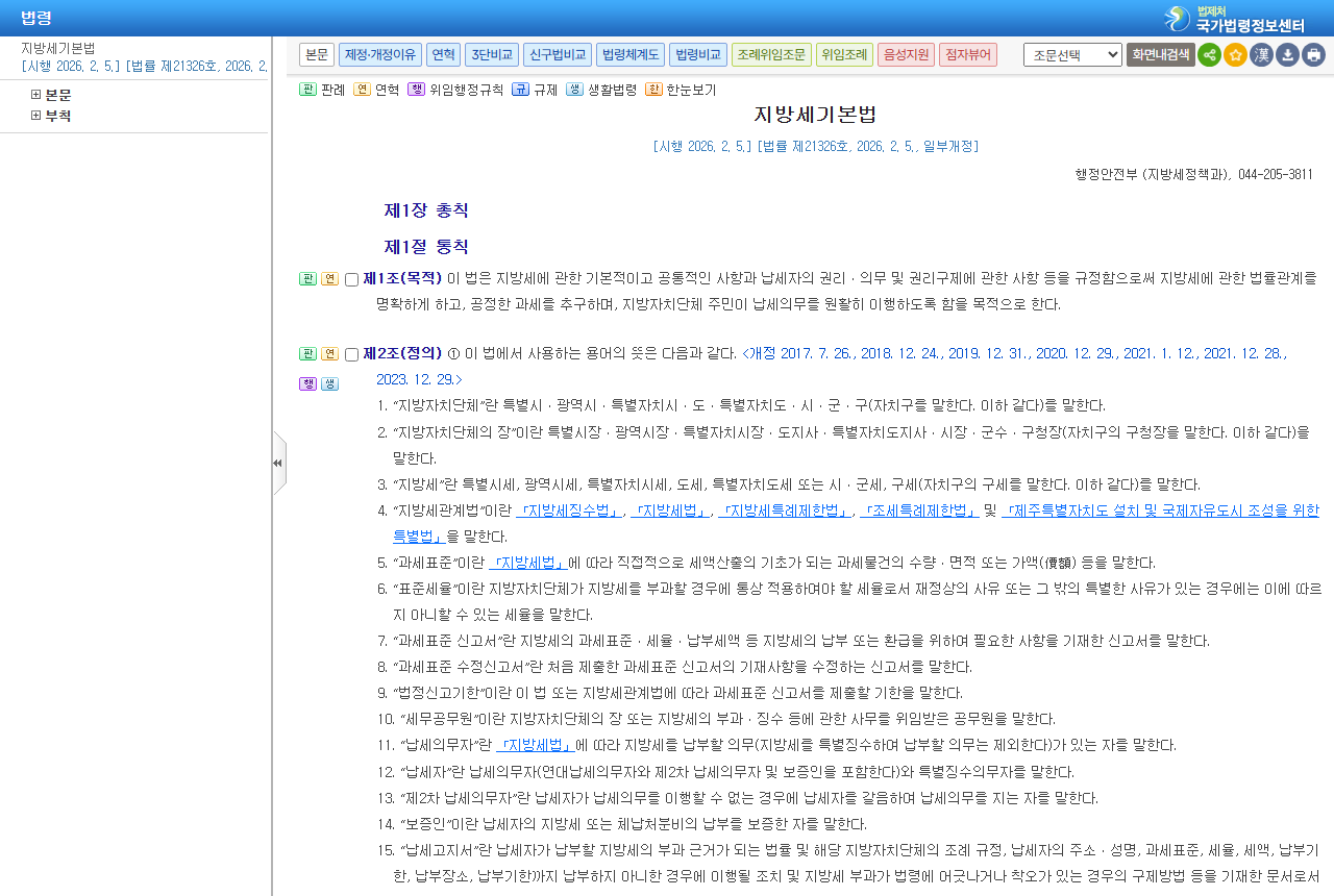 www.law.go.kr 화면 갈무리
