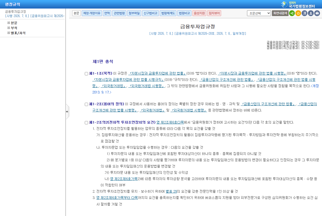 www.law.go.kr 화면 갈무리