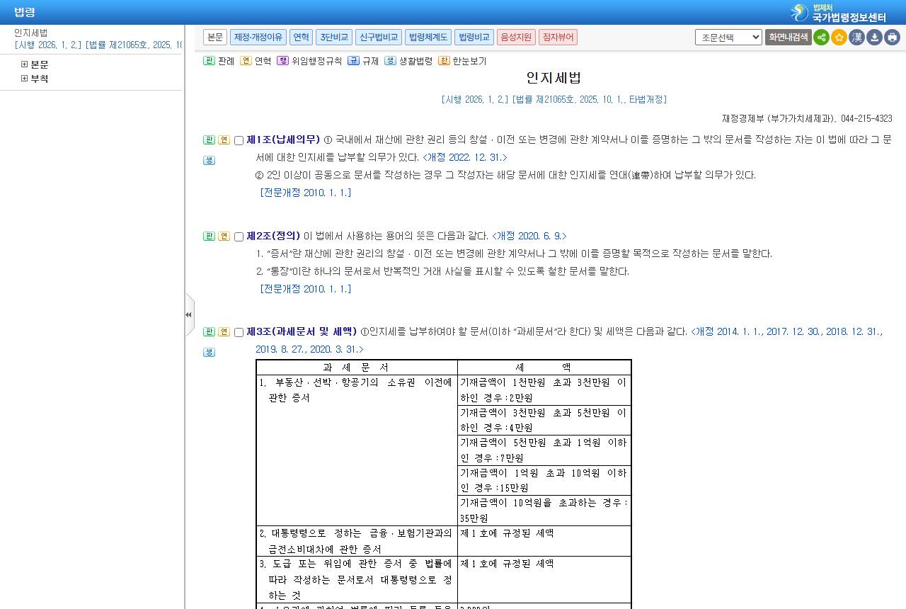www.law.go.kr 화면 갈무리
