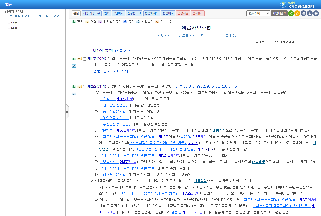 www.law.go.kr 화면 갈무리