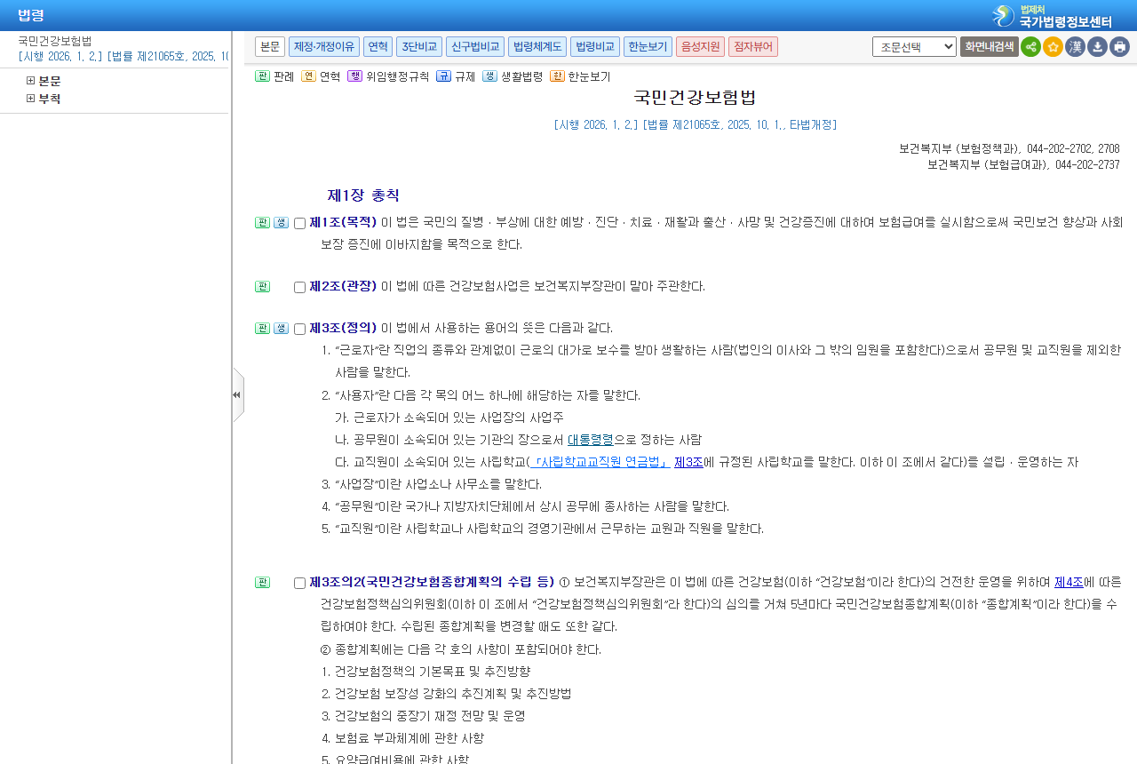 www.law.go.kr 화면 갈무리
