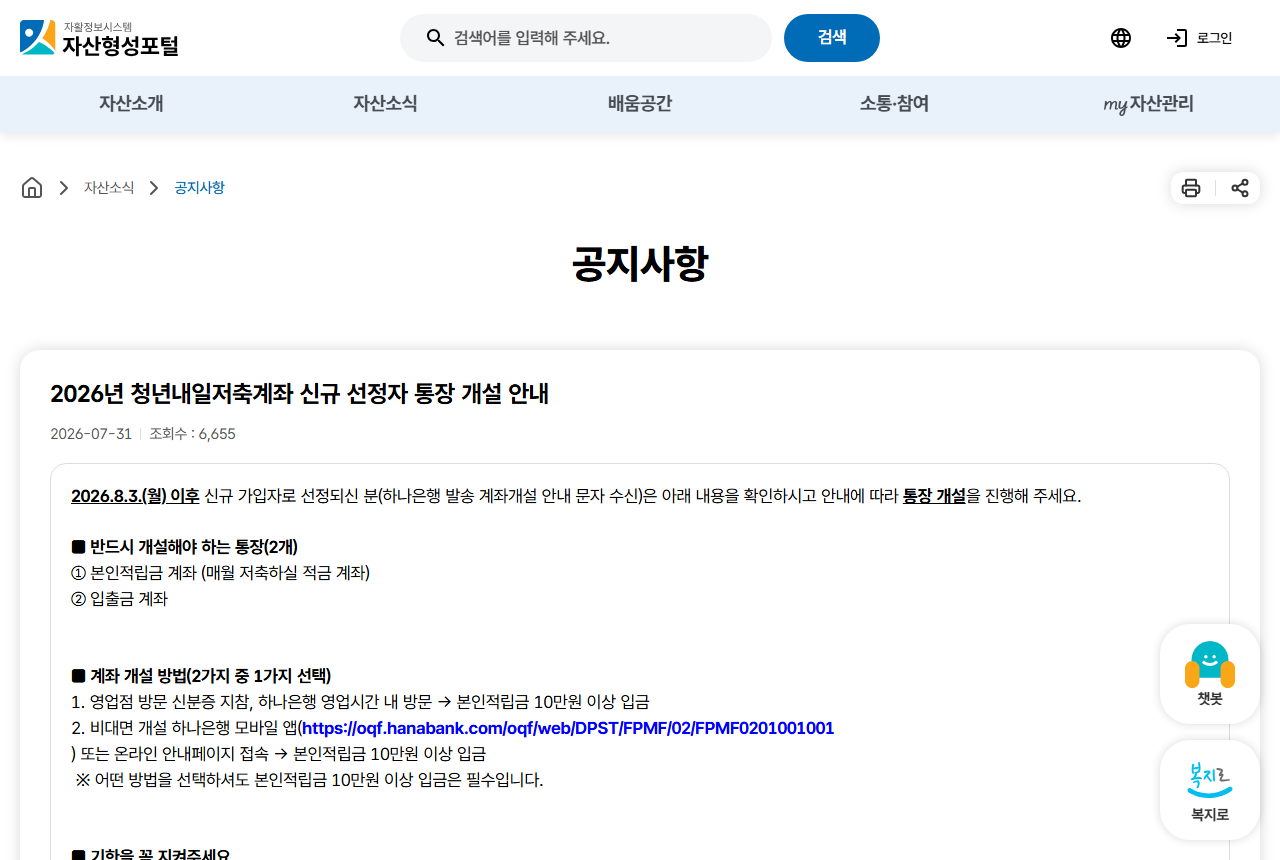 hope.welfareinfo.or.kr 화면 갈무리