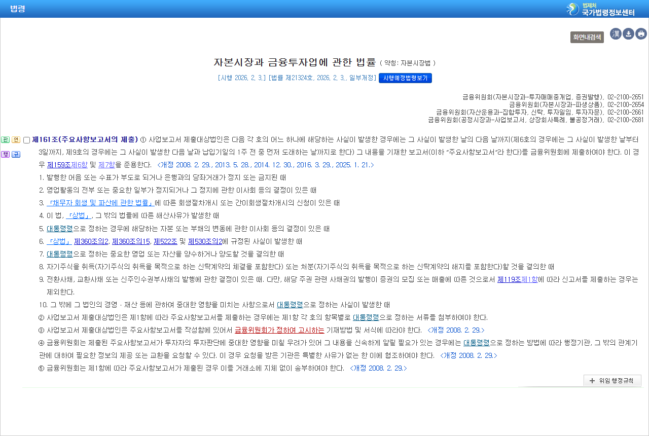 www.law.go.kr 화면 갈무리