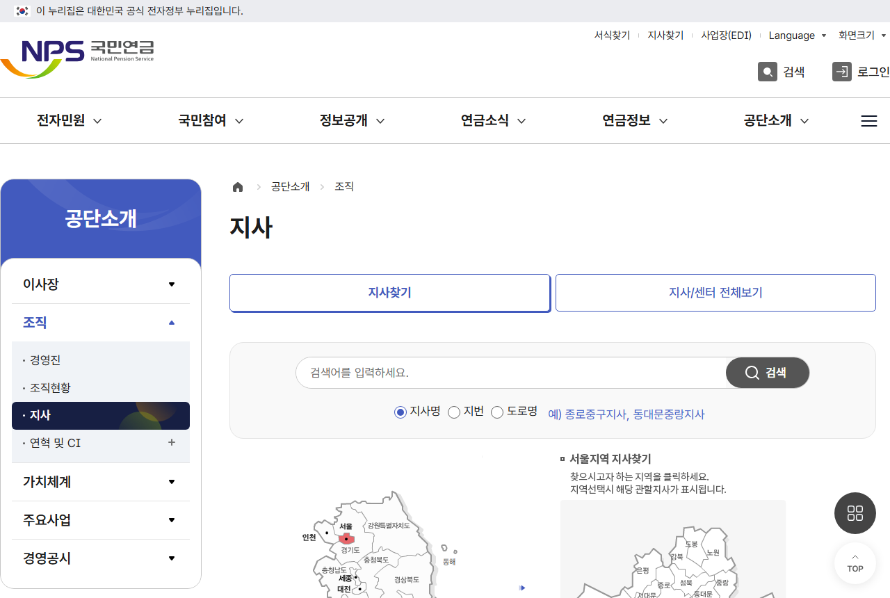 nps.or.kr 화면 갈무리