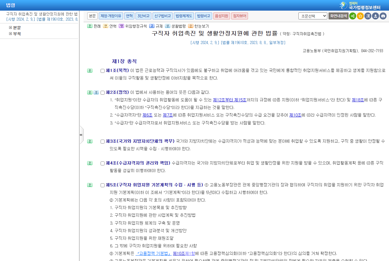 www.law.go.kr 화면 갈무리