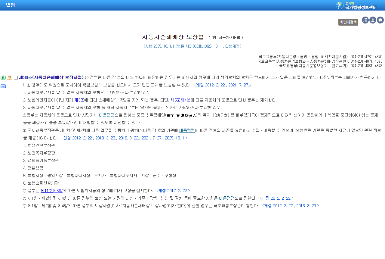 www.law.go.kr 화면 갈무리