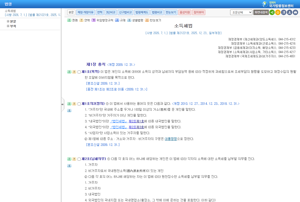 www.law.go.kr 화면 갈무리