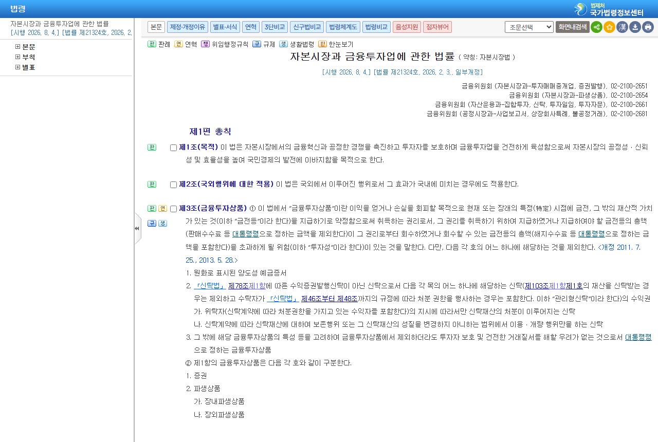 www.law.go.kr 화면 갈무리