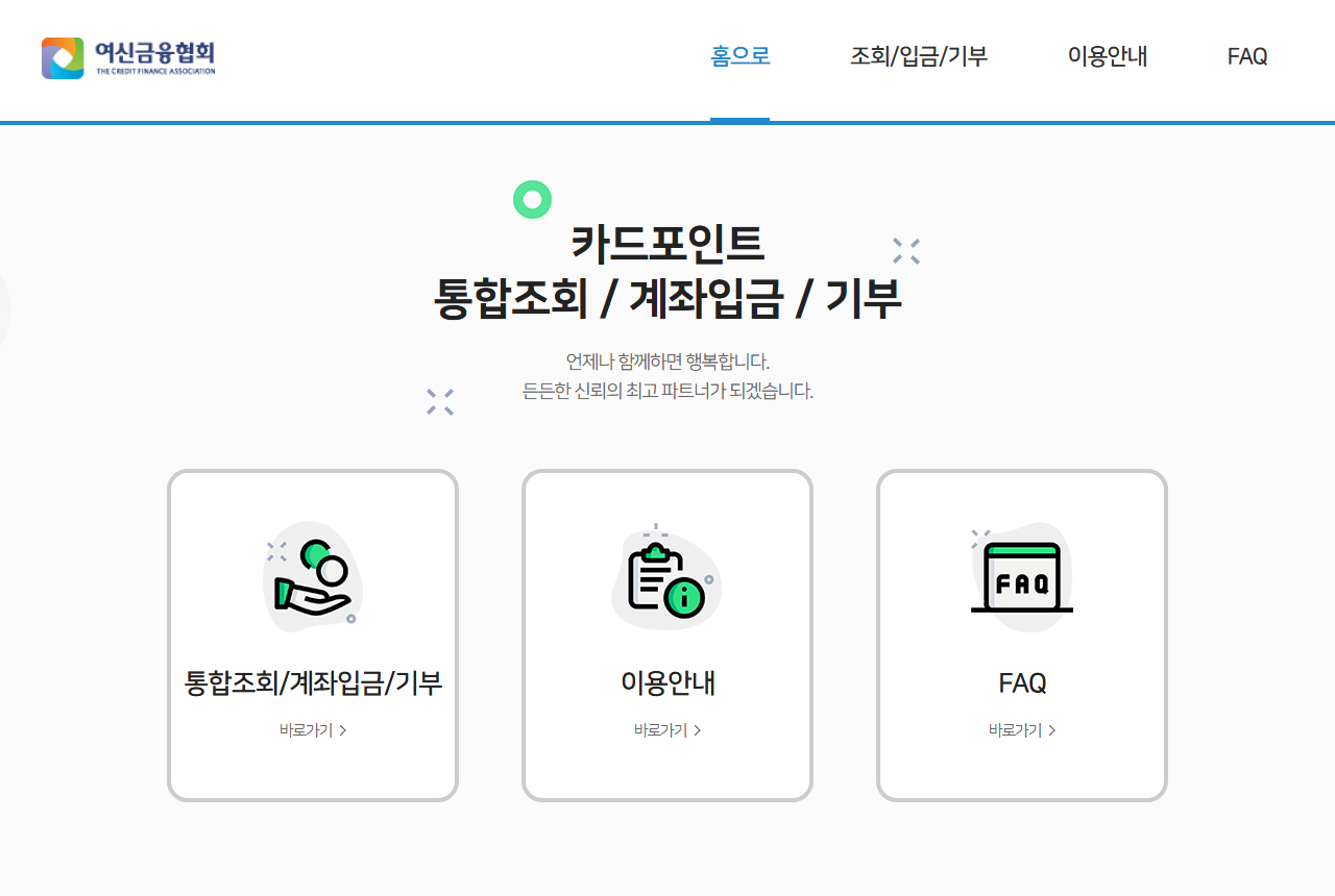 www.cardpoint.or.kr 화면 갈무리
