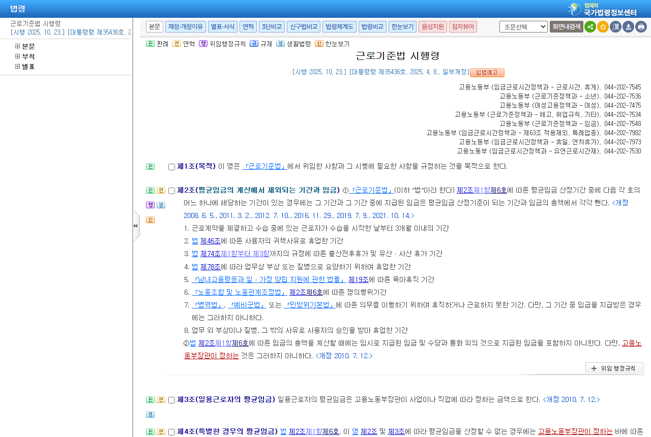 www.law.go.kr 화면 갈무리