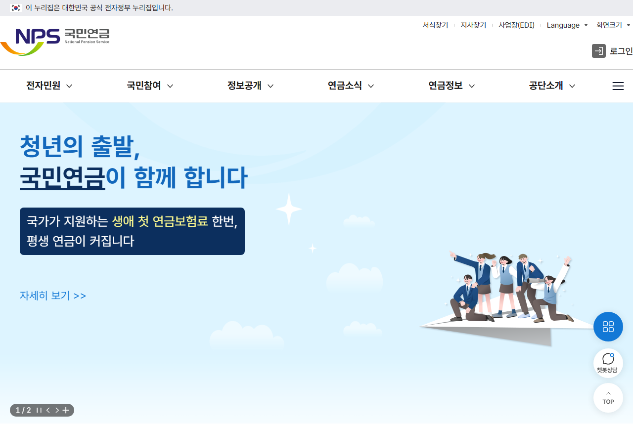 www.nps.or.kr 화면 갈무리