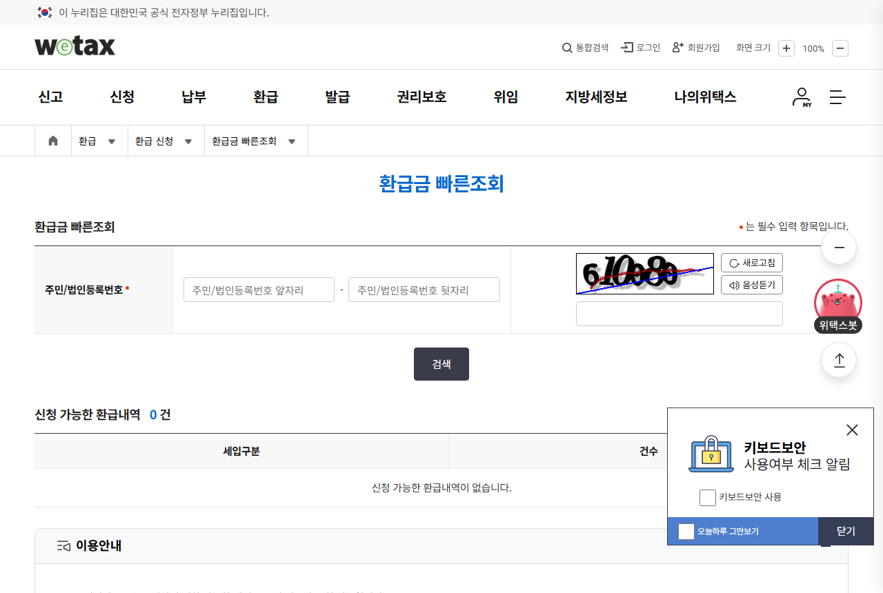 www.wetax.go.kr 화면 갈무리
