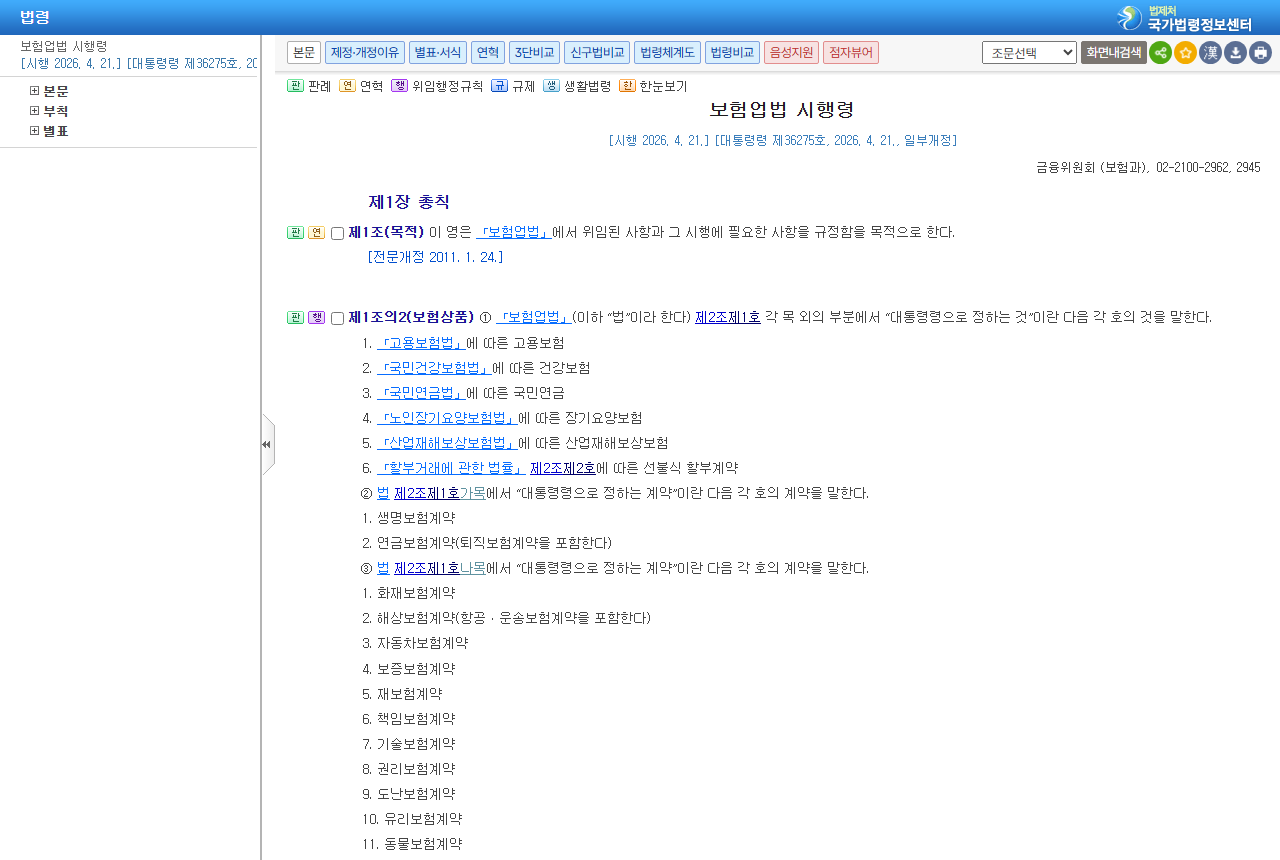 www.law.go.kr 화면 갈무리