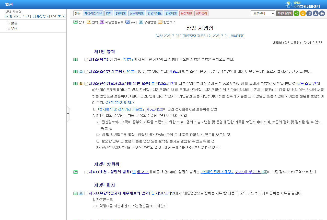 www.law.go.kr 화면 갈무리