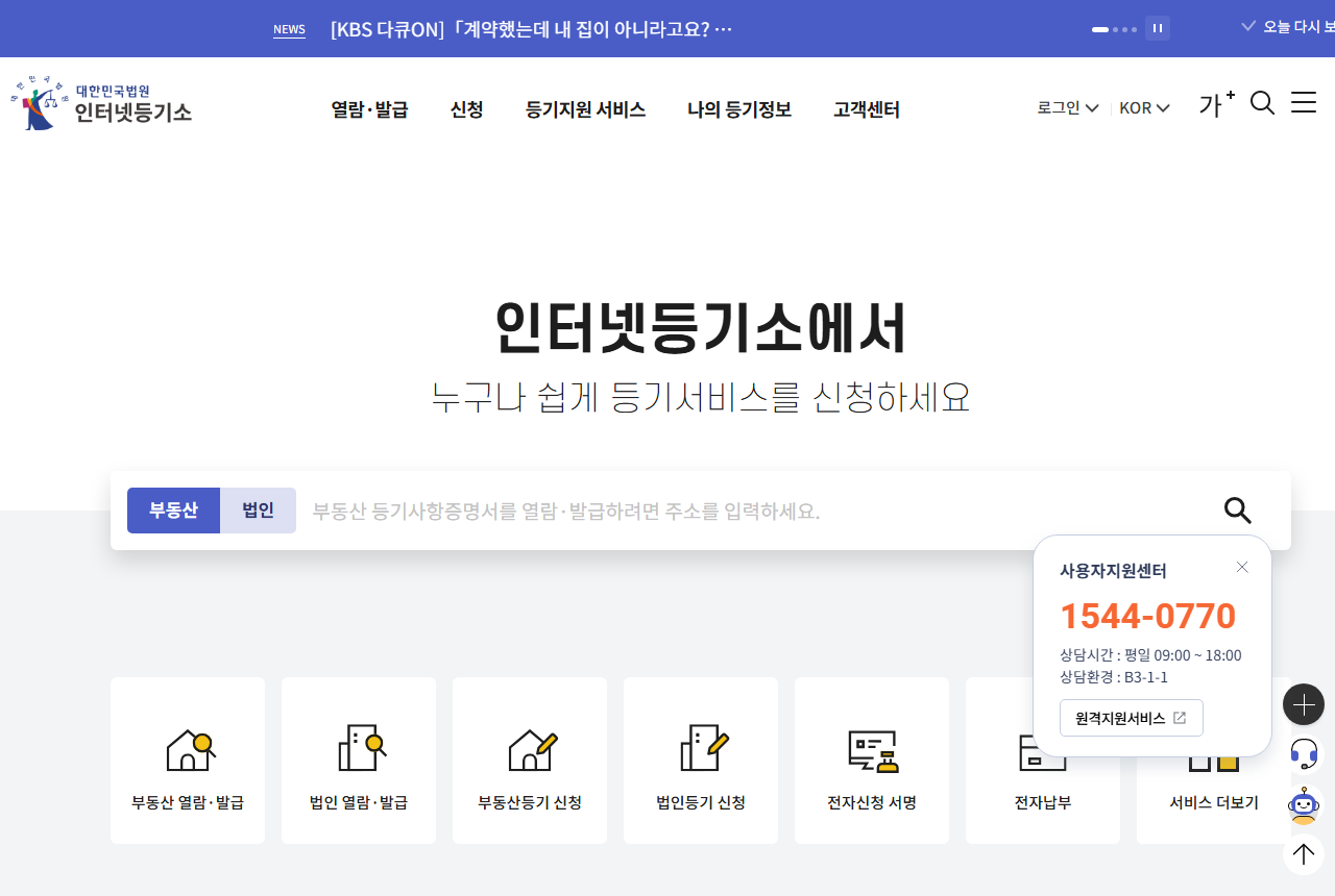 www.iros.go.kr 화면 갈무리