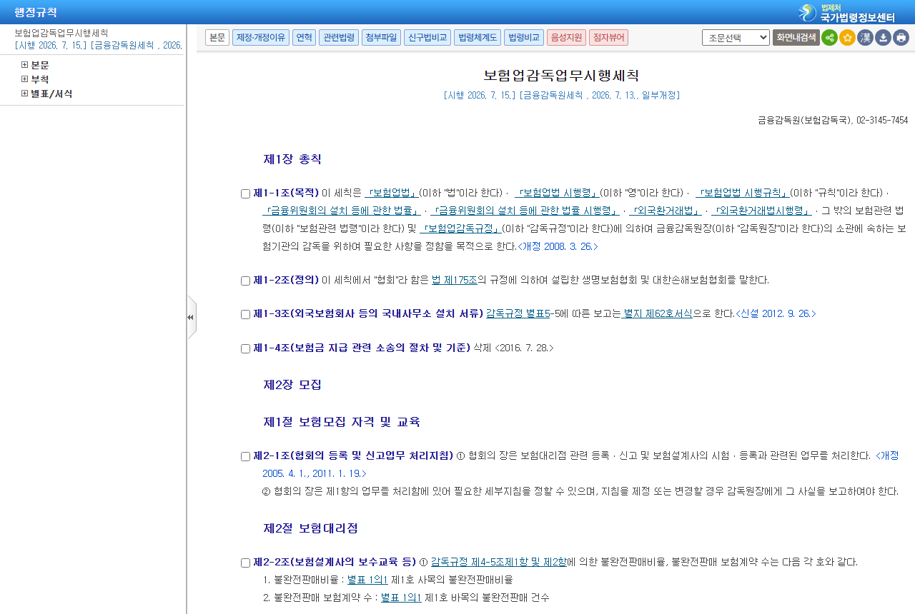 www.law.go.kr 화면 갈무리