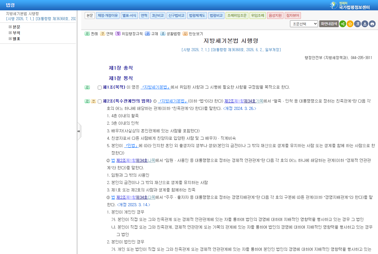 www.law.go.kr 화면 갈무리