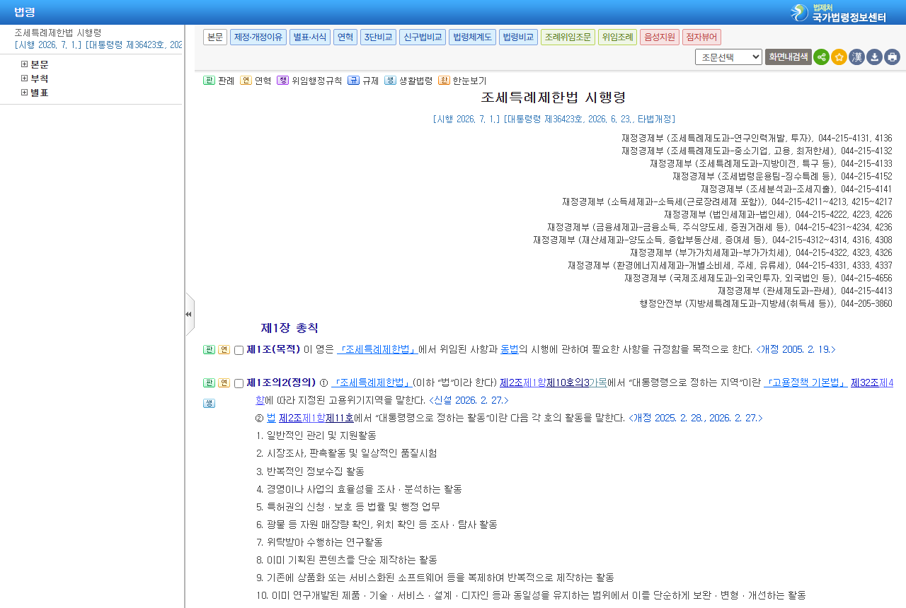 www.law.go.kr 화면 갈무리