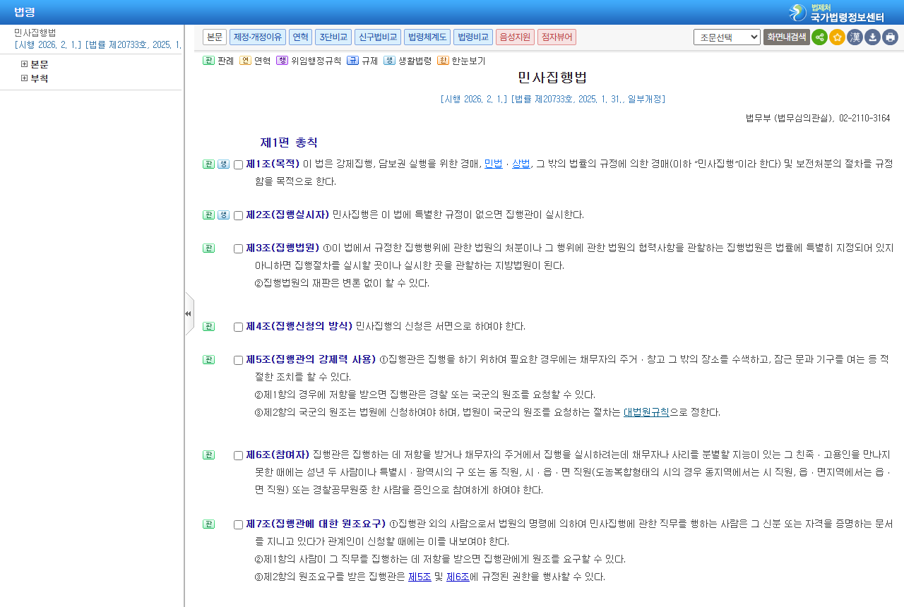 www.law.go.kr 화면 갈무리