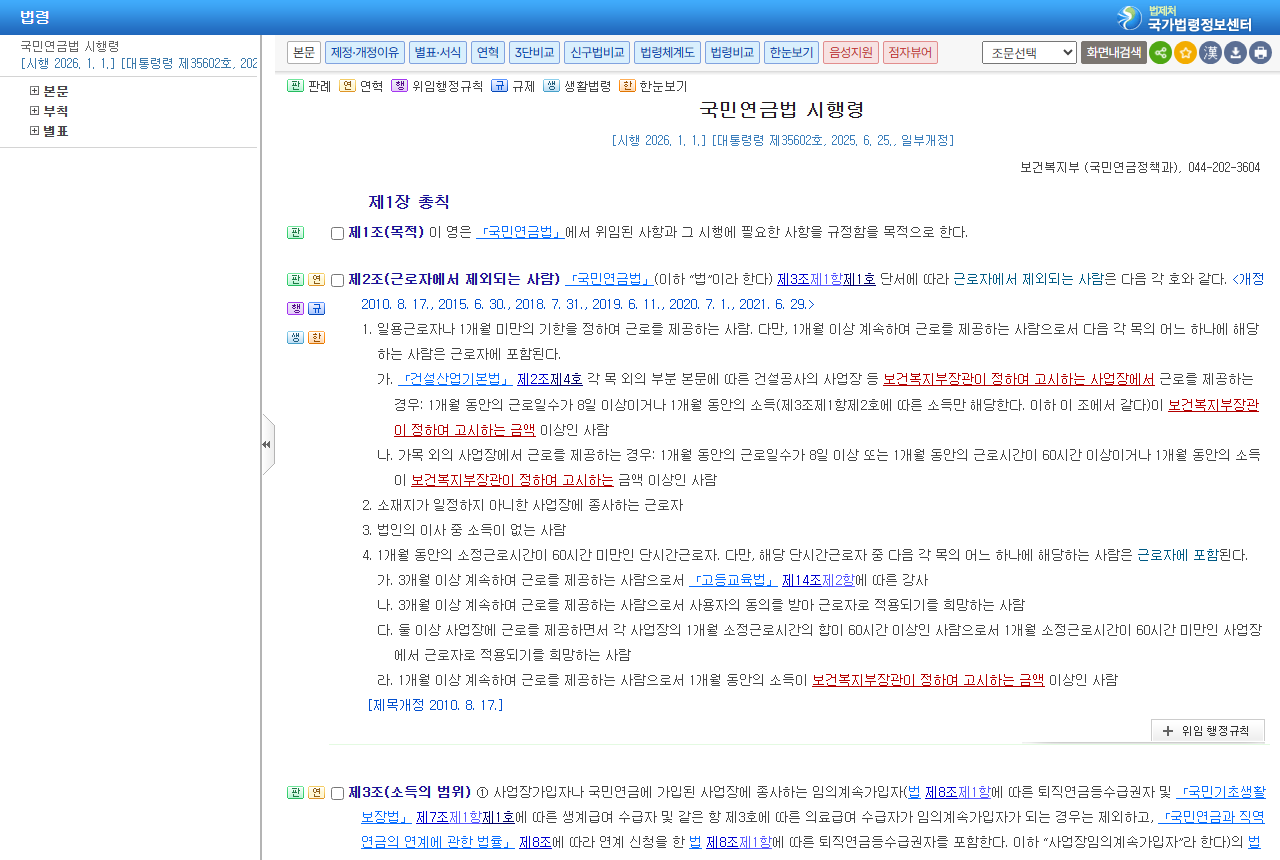 www.law.go.kr 화면 갈무리