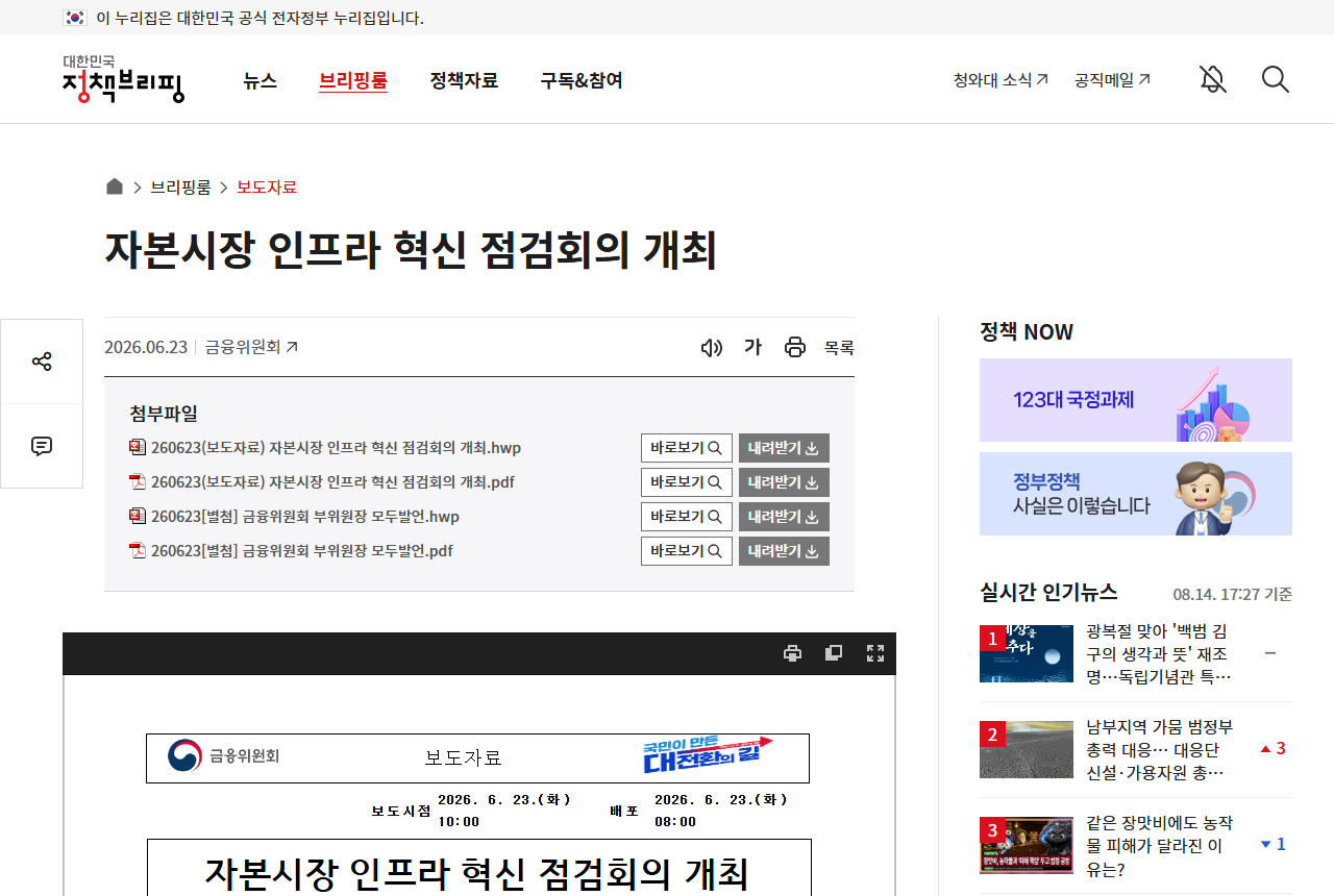 www.korea.kr 화면 갈무리