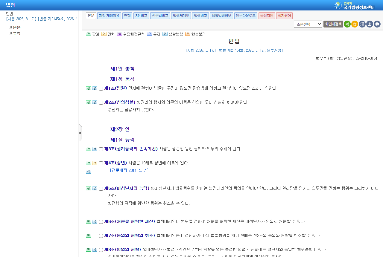 www.law.go.kr 화면 갈무리