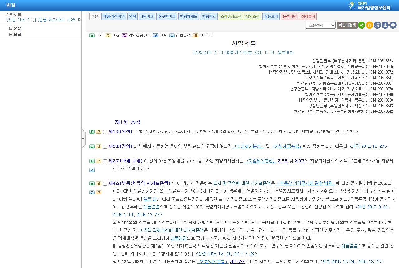 www.law.go.kr 화면 갈무리