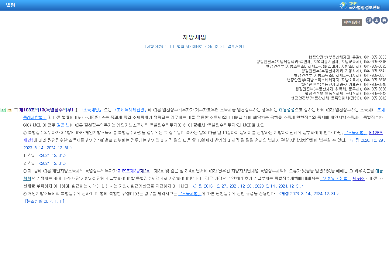 www.law.go.kr 화면 갈무리