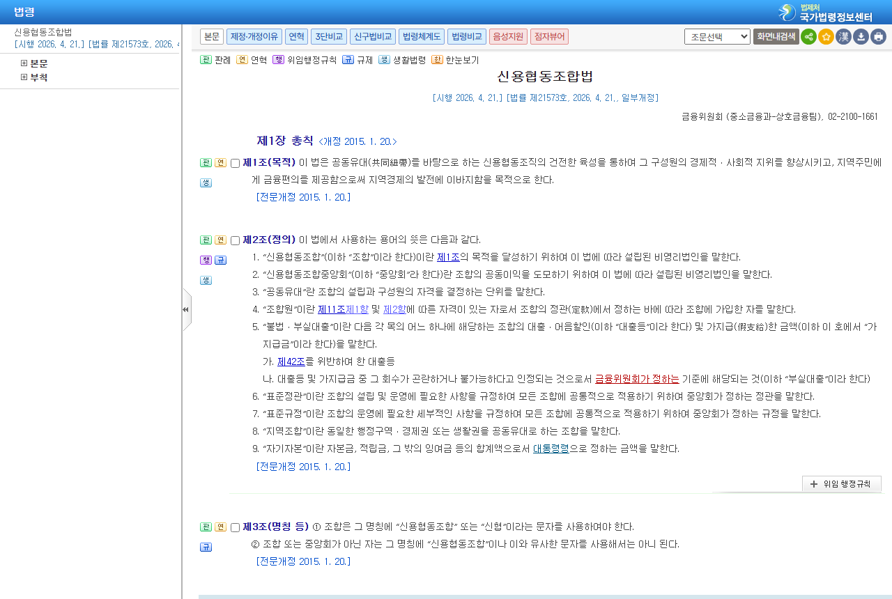 www.law.go.kr 화면 갈무리