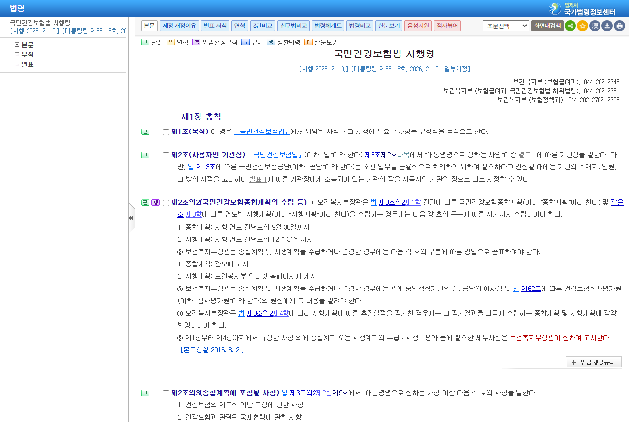 www.law.go.kr 화면 갈무리