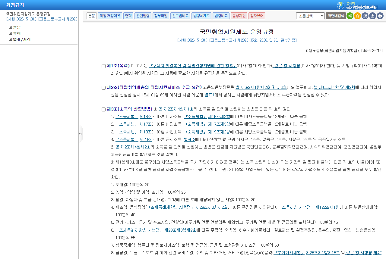www.law.go.kr 화면 갈무리