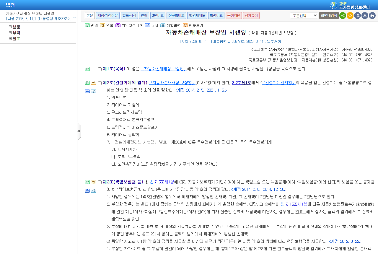 www.law.go.kr 화면 갈무리