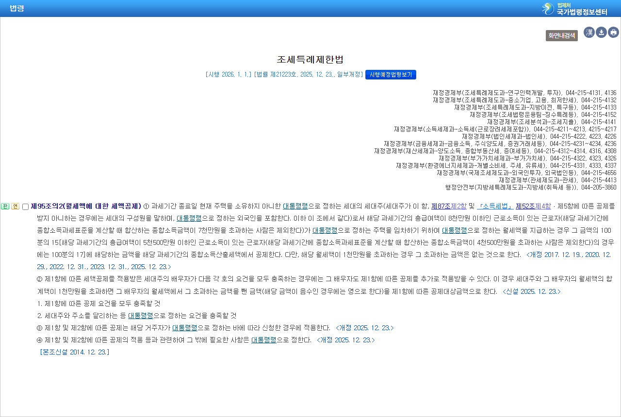 www.law.go.kr 화면 갈무리