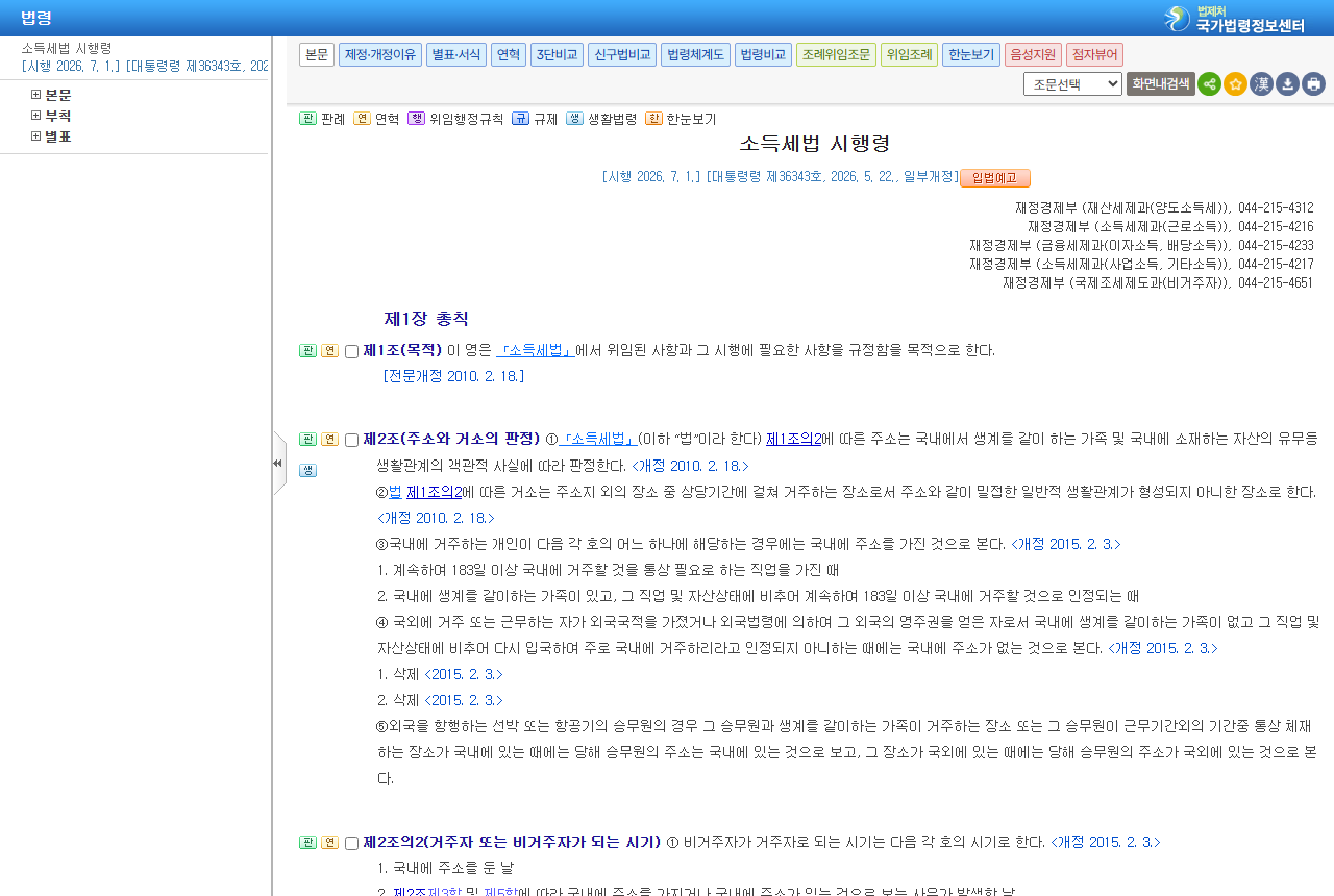 www.law.go.kr 화면 갈무리