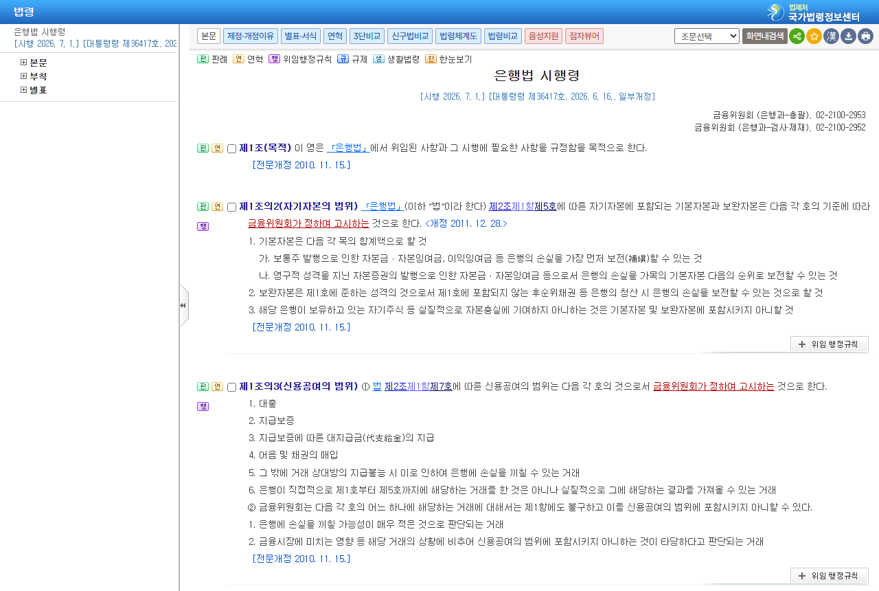 www.law.go.kr 화면 갈무리